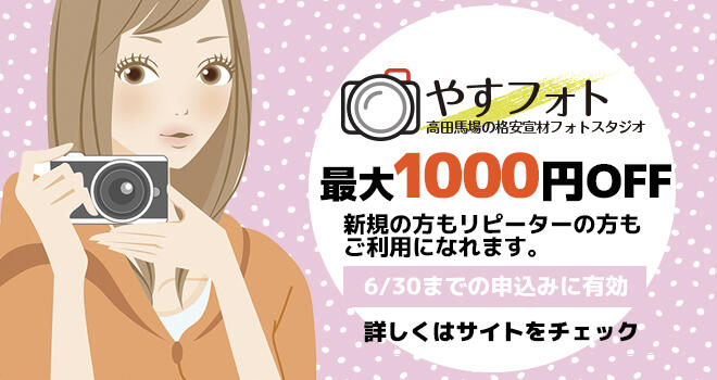 LINE申込で最大1000円OFF!！割引キャンペーン開催☆